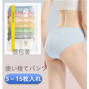 綿100％ 15枚入 個包装 使い捨てパンツ レディース 使い捨てショーツ 使い捨て下着 使い捨てタイプのコットン下着 素 携帯用 旅行用に 災害時