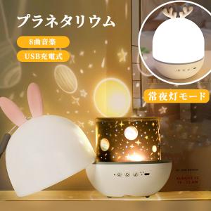即納 プラネタリウム 子供 家庭用 スタープロジェクターライト ナイトライト 星空ライト 1200MAH内蔵バッテリー り 睡眠誘導マシン プレゼント