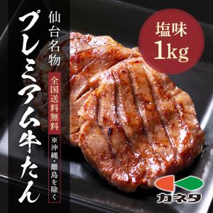 牛肉 肉 牛タン カネタ 厚切り7mm たん元のみ プレミアム牛タン