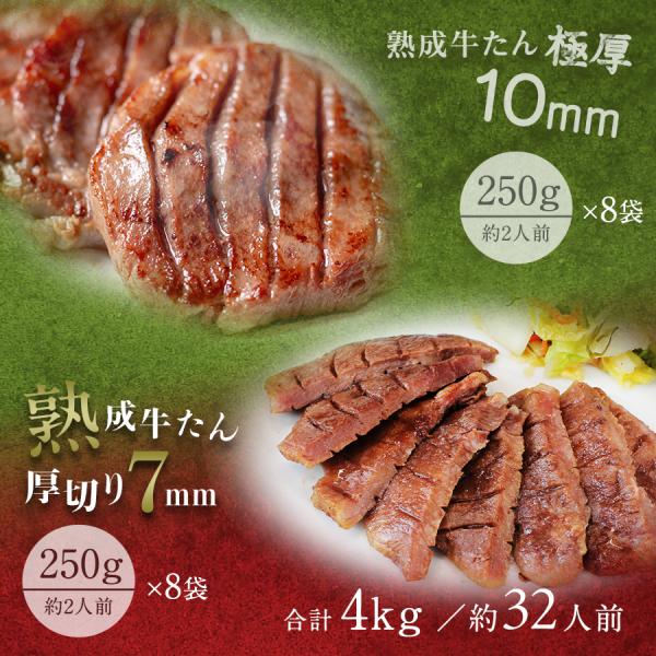 ＼クーポン使用で、50%OFF／牛タン 肉 ステーキ ギフト 焼肉 4kg●熟成プレミアム牛たん7m...