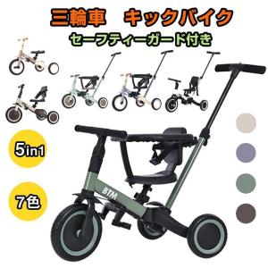 子供用三輪車 5in1 キックバイク 三輪車のりもの BTM