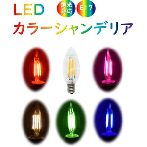 ミニクリプトンカラーLED電球 青 赤 桃 緑 黄色 4W 広配光角230°調光