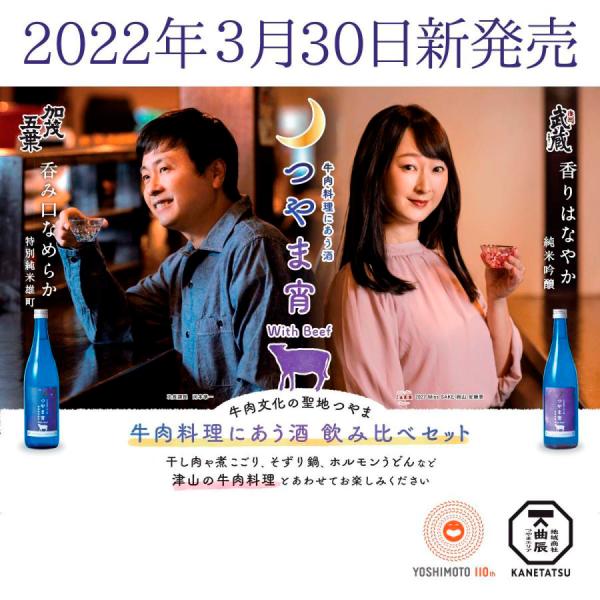 つやま宵2本セット（化粧箱入り）送料込み