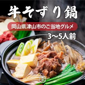 そずり鍋（3〜5人前）