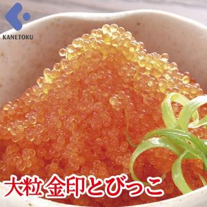 大粒 金印とびっこ とびこ 500g 液なし だし醤油 とび...