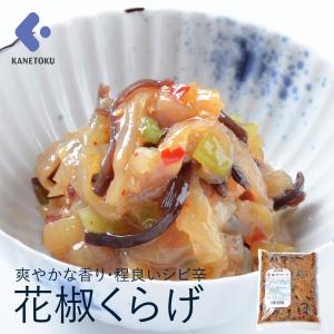 花椒(ホアジャオ) くらげ 1kg