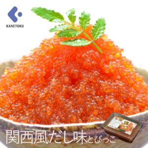 関西風だし味とびっこ とびこ 500g 鰹だし 昆布だし