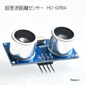超音波距離センサー☆HC-SR04☆Arduinoに