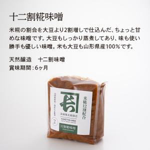 12割糀味噌 1kg(つぶ)(米麹を大豆対比1...の詳細画像1