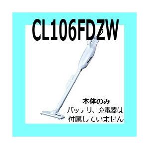 マキタ（makita） コードレス掃除機 本体のみ【10.8V カプセル式