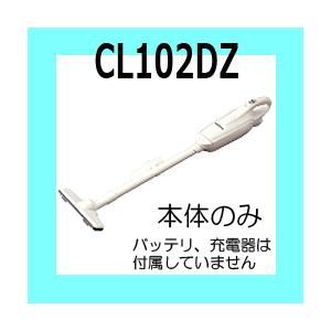 マキタ（makita） コードレス掃除機 本体のみ【14.4V カプセル式