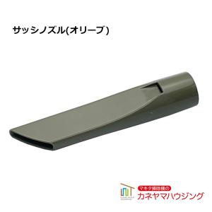 マキタ（makita） コードレス掃除機 部品【 サッシノズル スノー