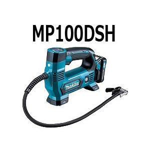 マキタ（makita） 充電式空気入れ【MP100DSH】 : マキタ掃除機の