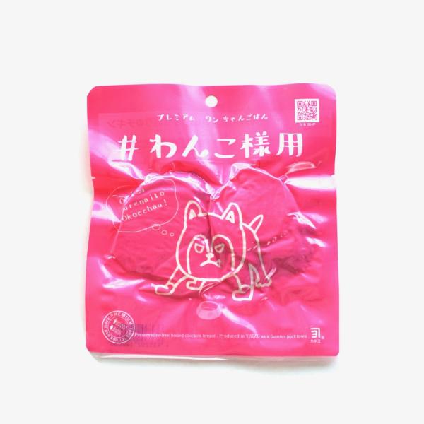 お試し  3袋 セット ♯わんこ様用 フード 国産鶏肉 燻製　スモーク 無添加 レトルト  小分け ...