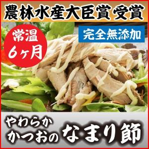 【農林水産大臣賞受賞】かつおなまり節 まとめ買い10本セット｜1本あたり540円｜常温保存OK 完全無添加 焼津産カツオ100%