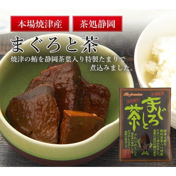 高級佃煮「まぐろと茶」３個セット