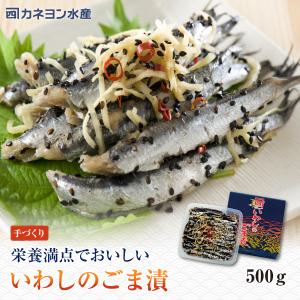 九十九里いわしのごま漬け(500g)