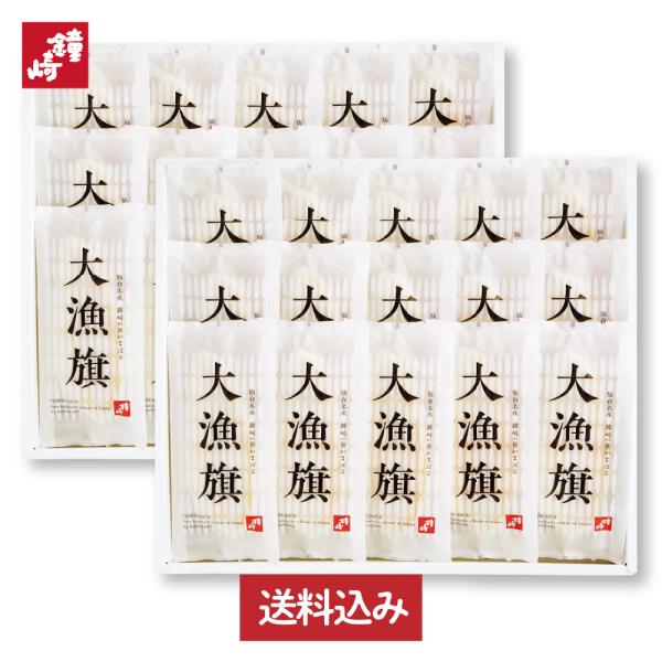 プレゼント 80代 70代 ギフト 送料無料 大漁旗-30枚箱 仙台 笹かまぼこ 鐘崎 贈り物 内祝...