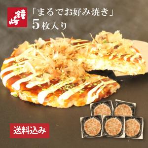 送料無料 まるでお好み焼き5枚入り 冷凍便 230g 直径15cm 簡易包装 ダイエット 脂質オフ 糖質オフ 高たんぱく プロテイン 小麦粉不使用 卵不使用 グルテンフリー｜kanezaki