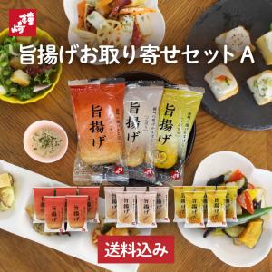 送料無料 バレンタイン 2024 個包装 旨揚げお取り寄せセットA 仙台 鐘崎 かまぼこ 揚げかま ホワイトデー お返し｜kanezaki