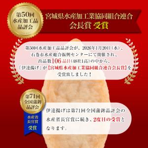 伊達揚げ(単品)水産庁長官賞・宮城県水産加工業...の詳細画像2