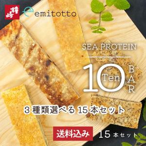 冷凍便 シープロテイン10BAR 5本セット×3 送料込み プロテイン プロテインバー ソイプロテイン フィッシュプロテイン｜kanezaki