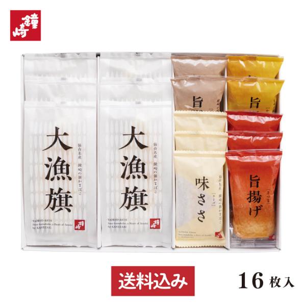 鐘崎 笹かまぼこ 送料無料 TF-4A 仙台 お土産 個包装 詰め合わせ 食品 お中元 お歳暮 誕生...