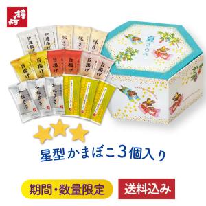 七夕 パッケージ ギフト ≪ 星 に願いを≫夏さらら（短冊付）