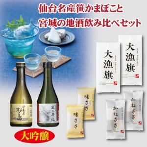 送料無料  日本酒 飲み比べ バレンタイン 2024 鐘崎笹...