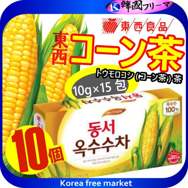 東西 とうもろこし茶 150g (15入り) × 10個セット    東西コーン茶/東西 コーン茶/...
