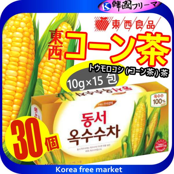 東西 とうもろこし茶150g (15入り) × 30個セット     東西コーン茶/コーン茶/韓国茶
