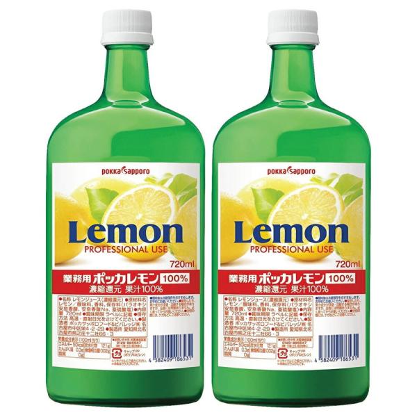 業務用 ポッカレモン 100% 720ml × 2本セット    レモン レモンサワー 業務用