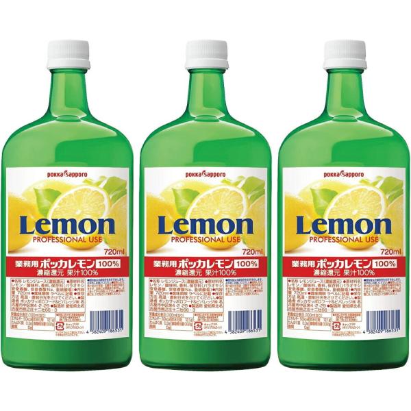 業務用 ポッカレモン 100% 720ml × 3本セット     レモン レモンサワー 業務用