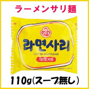 オットギ ラーメンサリ 110g 1袋 韓国食品/一番 安い/韓国ラーメン/韓国食材/大人気ラーメン/韓国/卵/らーめん/インスタントラーメン 韓国食品　ブルダック …