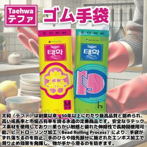 テファ 韓国ゴム手袋 Lサイズ 3袋セット /...の詳細画像1