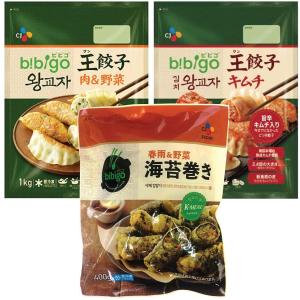 〔クール便〕ビビゴ 王餃子 キムチ 1kg + 王餃子 肉＆野菜 1kg + 春雨＆野菜 海苔巻き 350g セット 韓国餃子 キムマリ 冷凍　bibigo マンドゥ