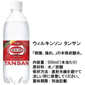 ウィルキンソン 炭酸 強炭酸 PET 500m...の詳細画像1