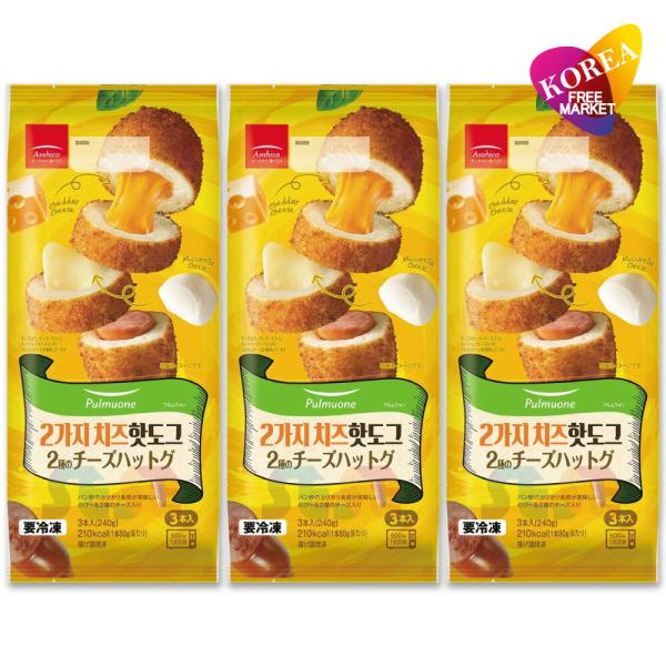 プルムウォン 2種のチーズハットグ 240g(80g x 3本) 3個セット/ 冷凍 Asahico...