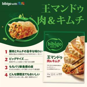 選べる bibigo 冷凍 3袋セット / 餃...の詳細画像3