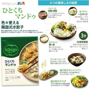 選べる bibigo 冷凍 3袋セット / 餃...の詳細画像5