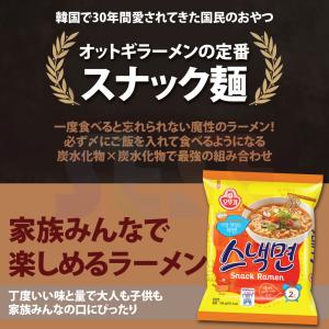 オットギ スナック麺 108g / 韓国食品 ...の詳細画像4