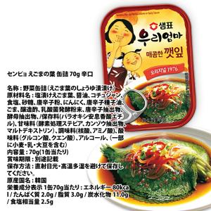 センピョ えごまの葉キムチ 辛口 缶詰 70g...の詳細画像1