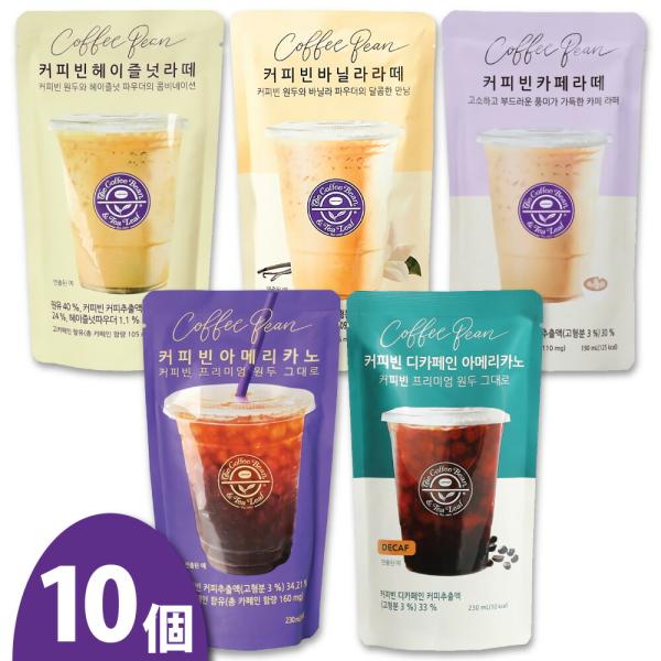 選べる Coffeebean 飲み物 10袋セット / アメリカノ デカフェアメリカノ ヘーゼルナッ...