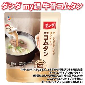 ダシダ my鍋 牛骨コムタン 80g(20*4...の詳細画像2