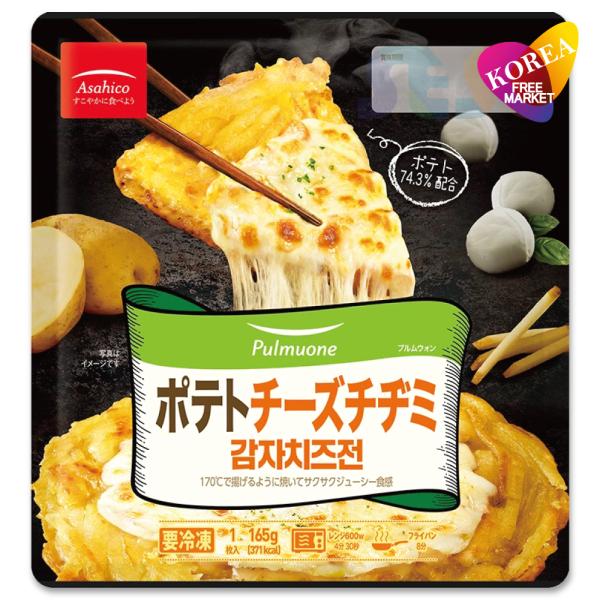 プルムウォン ポテトチーズチヂミ 165g / 冷凍 Asahico アサヒコ 韓国 ジジミ プチム...