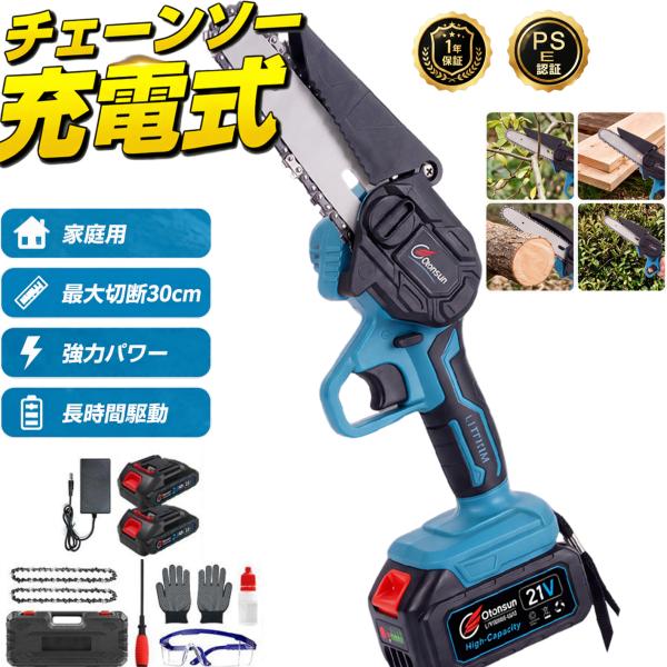 【爆売れ】 チェーンソー 充電式 バッテリー互換 電動ノコギリ 小型 6インチ マキタ 小型 安全ロ...