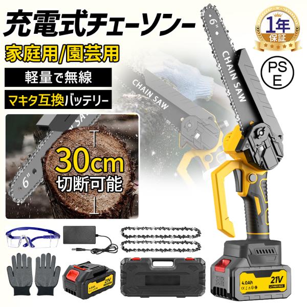 【正規品】チェーンソー 充電式 マキタ コードレス 大容量バッテリー 6インチ バッテリー対応 電動...