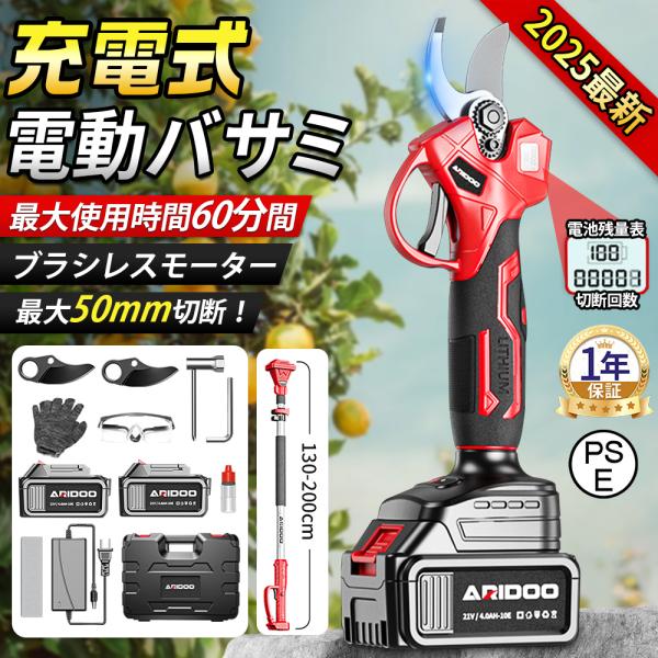 剪定ばさみ 充電 切断回数と電池残量表 延長ポール 電動ハサミ ブラシレスモーター 開き口50mm ...