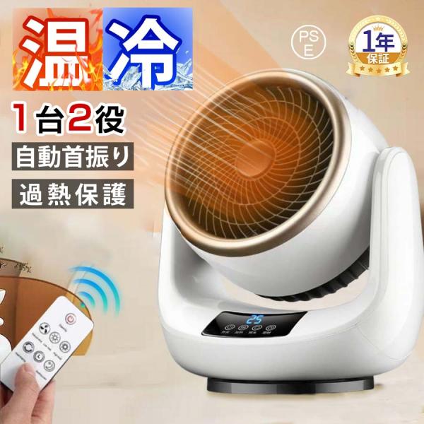 【正規品】 セラミックヒーター 小型 速暖 首振り 冷暖兼用 省エネ ヒーター ファンヒーター 温冷...