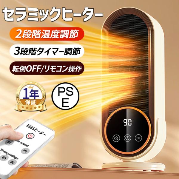 【正規品】 暖冬対策 セラミックヒーター ヒーター 2段階 3段定時 2秒速暖 リモコン付き 超広角...